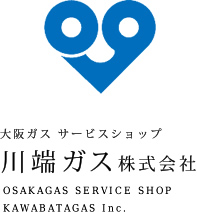 大阪ガス サービスショップ 川端ガス株式会社